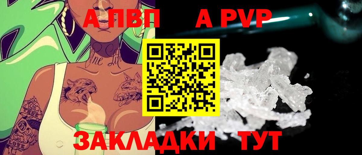 A-PVP  где купить   Alpha-PVP крисы CK  Холмск  Альфа ПВП Соль  Вход с VPN 