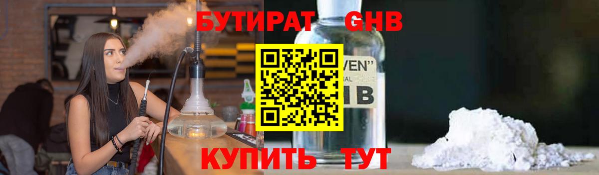 Бутират буратино Холмск
