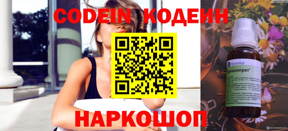 Codein Purple Drank  Вход с VPN  Codein напиток Lean (лин)  Холмск 