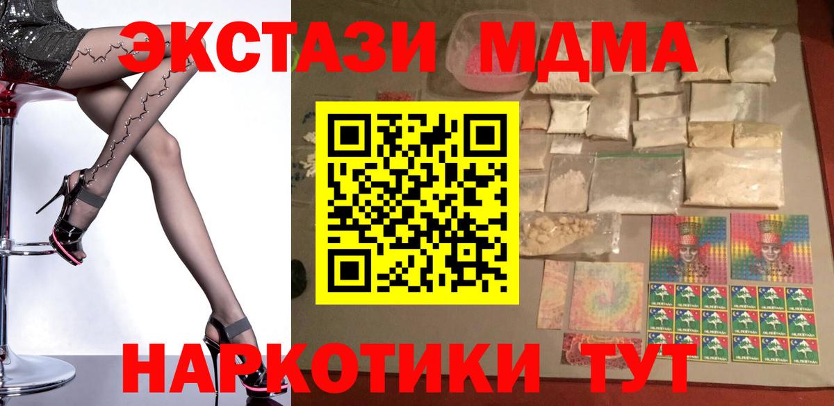 МДМА молли  Вход с VPN  Холмск  МДМА Molly 