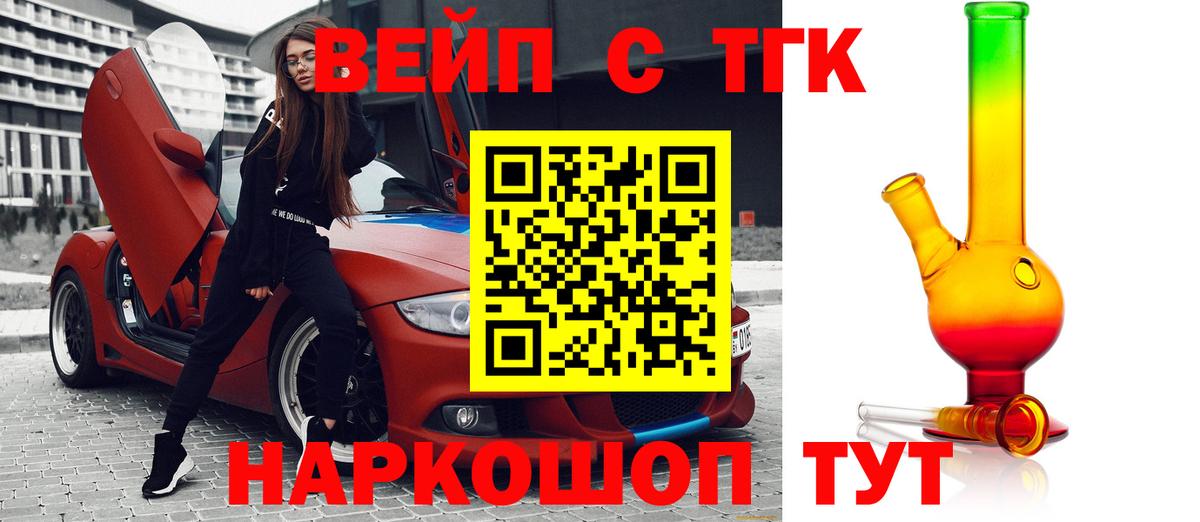 Дистиллят ТГК вейп  ТГК Wax  Холмск  Вход с VPN 
